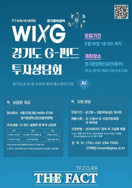 경기도경제과학진흥원이 27일 개최하는 경기도 G-펀드 투자상담회 홍보물./경과원