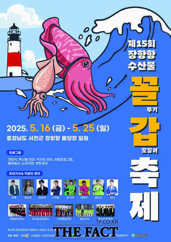 서천군에서 16일부터 25일까지 개최되는 장항항 수산물 꼴갑축제 홍보물. /서천군