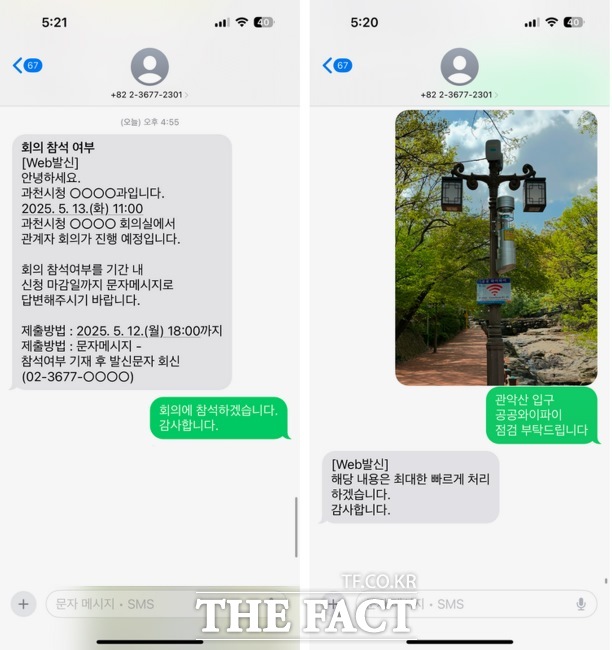 민원 처리 ‘양방향 문자서비스’ 화면 /과천시