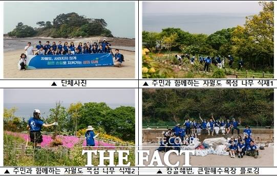 인천 자월도 친환경 체험여행 캠페인 모습. /인천관광공사
