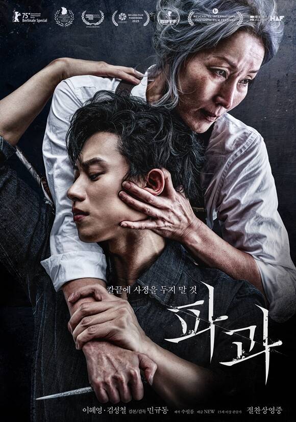 작품은 바퀴벌레같은 인간들을 처리하는 신성방역에서 40년간 활동 중인 레전드 킬러 조각과 그를 쫓는 미스터리한 킬러 투우의 숨 막히는 핏빛 대결을 그린 작품이다. /NEW
