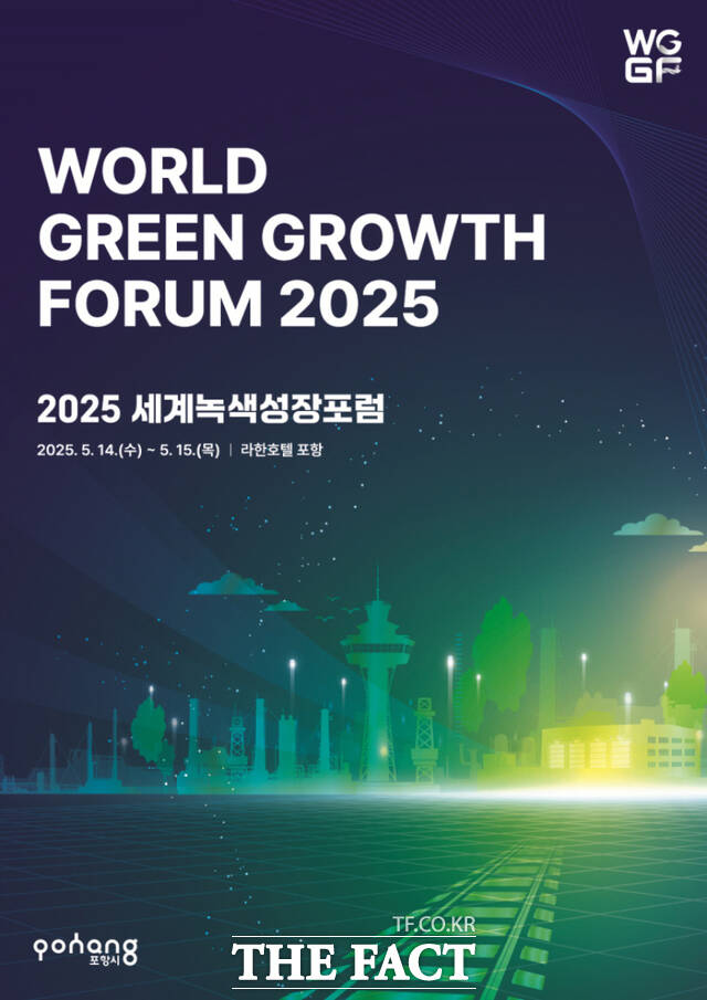 세계녹색성장포럼(WGGF) 2025 포스터. /포항시