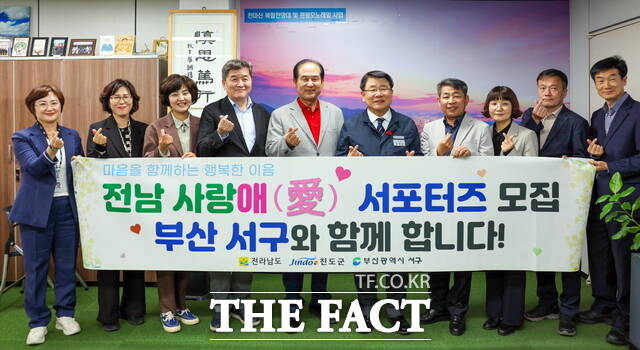 진도군이 부산 서구를 방문해 전남 사랑애 서포터즈 모집 운동을 홍보하고 있다. /진도군