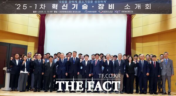 대전TP는 13일 대전컨벤션센터(DCC)에서 대전방산기업과 무기체계 간 기술 협력을 촉진하기 위한 ‘2025년 방산 혁신기술・장비 소개회’를 개최했다./대전TP