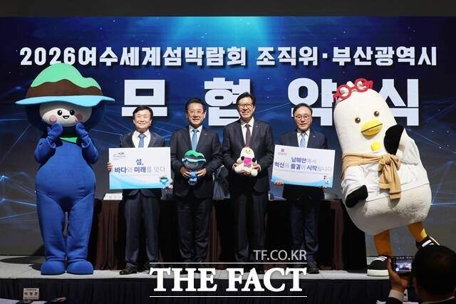 부산시-여수세계섬박람회 협력지원 업무협약식. /부산시