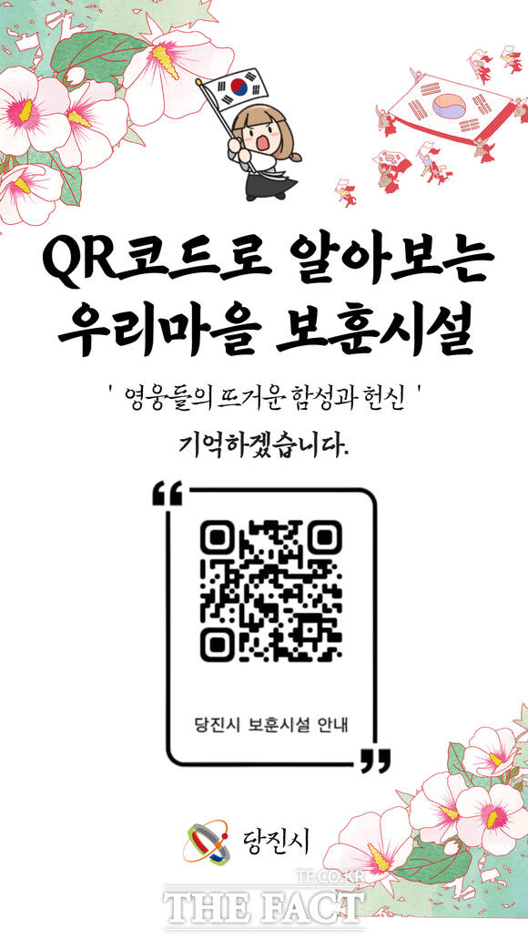 당진시 보훈 시설 홍보 QR코드 /당진시