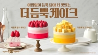  SPC 배스킨라빈스, 가정의 달 맞아 '케이크 라인업' 확대