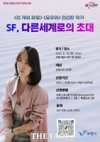  보령시립도서관, 6월 10일 '천선란 작가 북콘서트' 개최