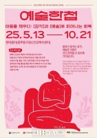  광주 동구, 문화예술 치유 프로그램 '마음치유 봄처럼' 운영