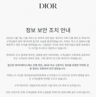  명품 브랜드 디올도 털렸다…'금융 정보 포함 안 돼'