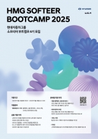  현대차·기아, 소프트웨어 인재 키운다…'소프티어 부트캠프 6기' 모집