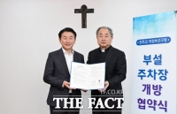  의정부시, 천주교 의정부교구청 부설주차장 개방 협약 체결