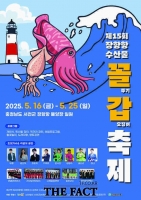 서천군, 제15회 장항항 수산물 꼴갑 축제 16일 개최
