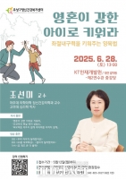  대전 유성구, 아동·청소년 ‘좌절내구력’ 향상 정신건강 특강