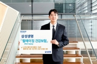  삼성생명, 노인성 질환 관리 지원 '웰에이징 건강보험' 출시