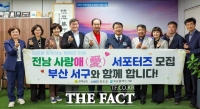  진도군, 부산 서구와 교류 확대…우호 협력 강화