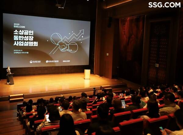 SSG닷컴이 지난 13일 신세계남산 트리니티홀에서 2025 소상공인 동반성장 사업 설명회를 진행했다. /SSG닷컴