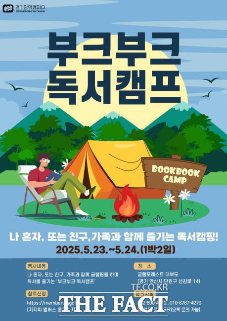 경기문화재단 경기창작센터 부크부크 독서캠프 홍보물./경기문화재단