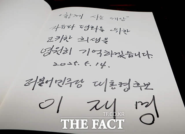 함께 사는 세상 자유와 평화를 위한 고귀한 희생을 영원히 기억하겠습니다