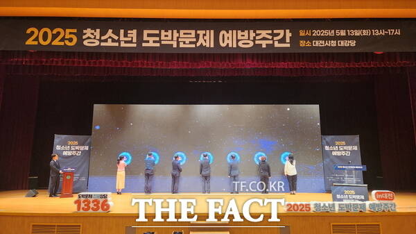 대전시교육청이 13일 대전시청 대강당에서 2025년 청소년 도박문제 예방주간 기념행사를 개최한 가운데 청소년 도박 예방을 위한 퍼포먼스가 진행되고 있다. /정예준 기자