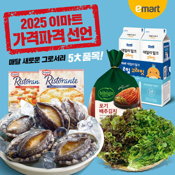 이마트가 5월 29일까지 필수 먹거리, 생필품 등을 초저가로 기획해 선보인다. /이마트