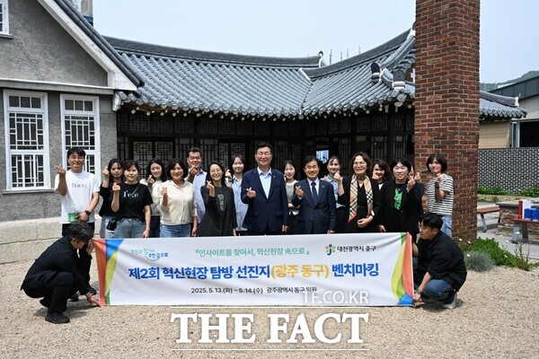 13~14일 광주 동구 일원에서 진행된 혁신현장 탐방 모습./대전 중구