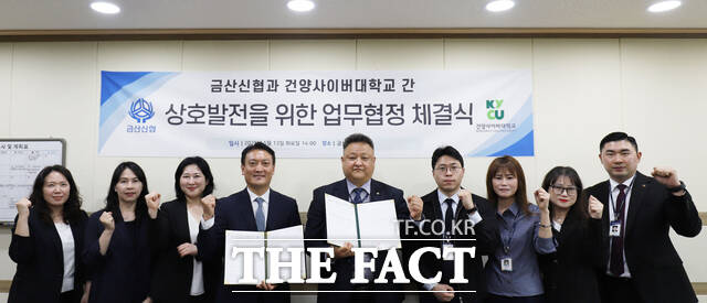 13일 건양사이버대학교와 금산신협이 산업체 위탁에 관한 업무협정(MOU)을 체결하고 있다. /건양사이버대