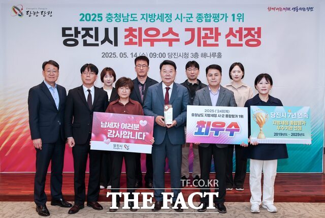 당진시가 14일 충남도 주관 2024 회계연도 지방 세정 시군 종합평가에서 1위를 차지해 최우수 기관으로 선정됐다. /당진시