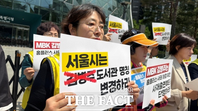 14일 MBK먹튀 저지 홈플러스 사태 해결 노동자 입점업체 생존권 보장을 위한 공동대책위원회, 홈플러스 물품구매전단채 피해자비상대책위원회, 서대문주민대회 공동조직위는 서울 중구 서울시청 앞에서 서울시는 시립도서관인 김병주 도서관 명칭을 변경하라고 촉구했다./ 마트노조