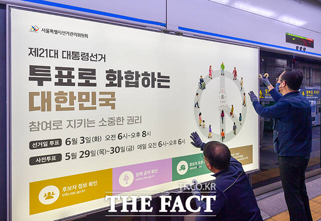 제21대 대통령 선거를 20일 앞둔 14일 오전 선관위 관계자들이 서울 종로구 혜화역 승강장에 대통령 선거 홍보물을 설치하고 있다. /장윤석 기자