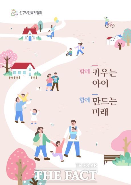 출산 장려 포스터 /인구보건복지협회