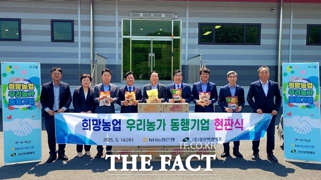 NH농협은행 충남본부는 14일 부여군 은산면에 위치한 성신비엔에프를 방문해 ‘희망농업 우리농가 동행기업’ 현판식을 갖고 기념촬영을 하고 있다. /NH농협은행 충남본부