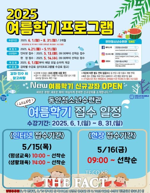청소년수련관 2025년 여름학기 정규강좌 수강생 모집 안내문 /안양시