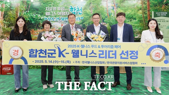 합천군이 ‘2025 K-웰니스 푸드 & 투어리즘 페어’에서 자연숲캠핑 부문 K-웰니스 브랜드 대상을 수상했다./합천군