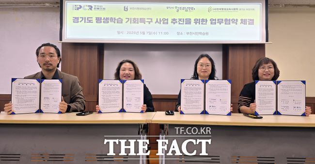 기회특구 사업 업무 협약식 모습 /부천시