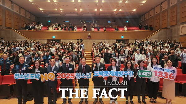 대전시교육청이 13일 대전시청 대강당에서 2025년 청소년 도박문제 예방주간 기념행사를 개최했다. /정예준 기자