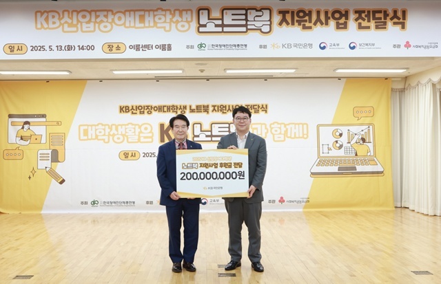 지난 13일 서울 영등포구에 위치한 이룸센터에서 최공열 한국장애인단체총연맹 공동대표와 이인규 KB국민은행 ESG상생금융부장(오른쪽)이 기념촬영을 하고 있다. /KB국민은행
