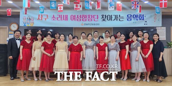 대전 서구 소리새여성합창단이 13일 정림동 한솔주간보호센터를 방문해 사랑과 나눔을 실천하는 특별 위문공연을 선보였다. /대전 서구