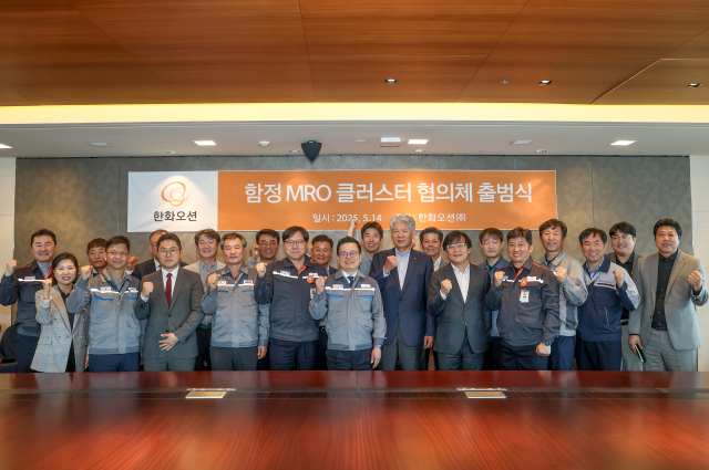 한화오션은 14일 경남 거제 한화오션 사업장에서 함정 MRO 클러스터 협의체 착수 회의를 개최했다. /한화오션