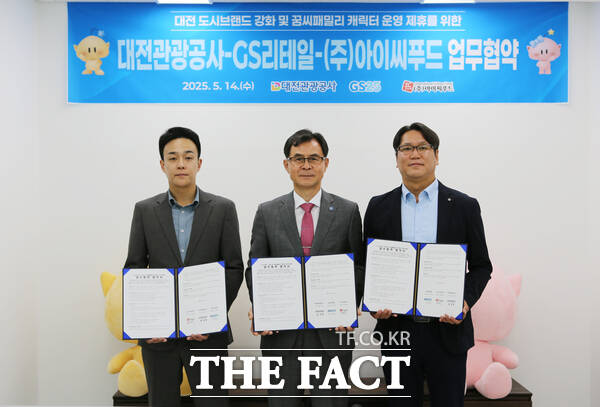 대전관광공사와 GS리테일, 아이씨푸드가 14일 대전 도시 브랜드 강화 및 꿈씨패밀리 운영 제휴를 위한 업무협약을 체결했다./대전관광공사