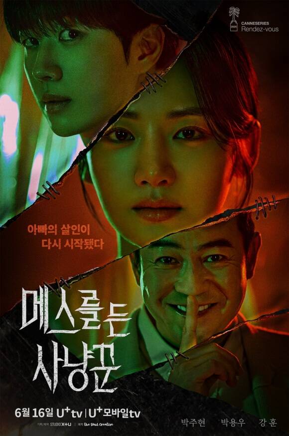 배우 강훈 박주현 박용우(위부터)의 새 드라마 메스를 든 사냥꾼이 3인 포스터를 공개하며 눈길을 끌었다. /STUDIO X+U