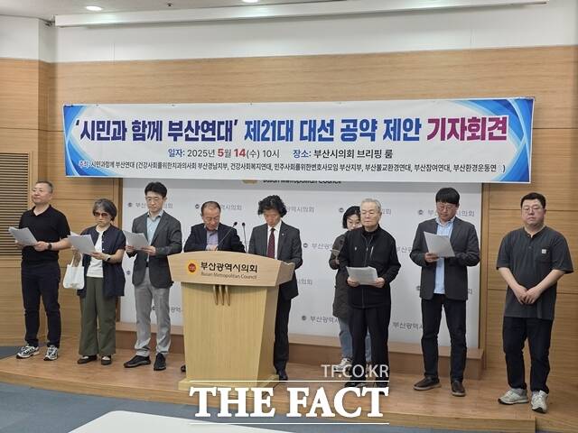시민과함께 부산연대가 14일 오전 부산시의회 브리핑룸에서 기자회견을 열고 부산의 재도약과 대한민국의 근본적이고 새로운 변화를 끌어낼 정책을 각 정당과 대통령 후보들에게 강력히 제안한다고 밝혔다. /박호경 기자