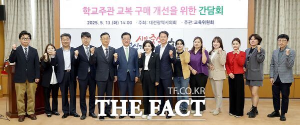 이금선 대전시의회 의원(교육위원장, 국민의힘, 유성구 제4선거구)이 13일 시의회 소통실에서 ‘학교주관 교복 구매 개선을 위한 간담회’를 개최했다/대전시의회