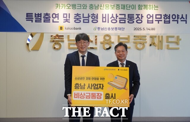 14일 충남신용보증재단과 카카오뱅크가 업무협약을 체결하고 있다. /충남신보