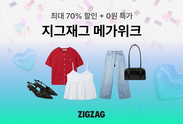 지그재그가 이랜드 메가위크를 진행한다. /카카오스타일