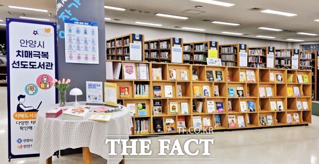 석수도서관에 조성된 치매도서 코너 /안양시