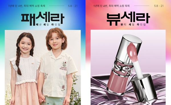 롯데온이 5월 21일까지 뷰세라X패세라를 진행한다. /롯데온