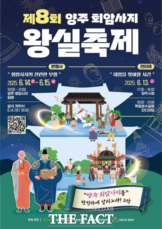 경기 양주시가 오는 6월 14~15일 양주시 회암사지 일대에서 개최하는 양주 회암사지 왕실축제 안내 포스터 /양주시