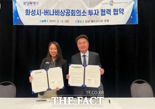 화성시와 캐나다 버나비상공회의소 투자교류 협력을 위한 업무협약(MOU)/화성시