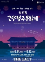  고양시, 내달 14일 '제37회 고양행주문화제' 개최